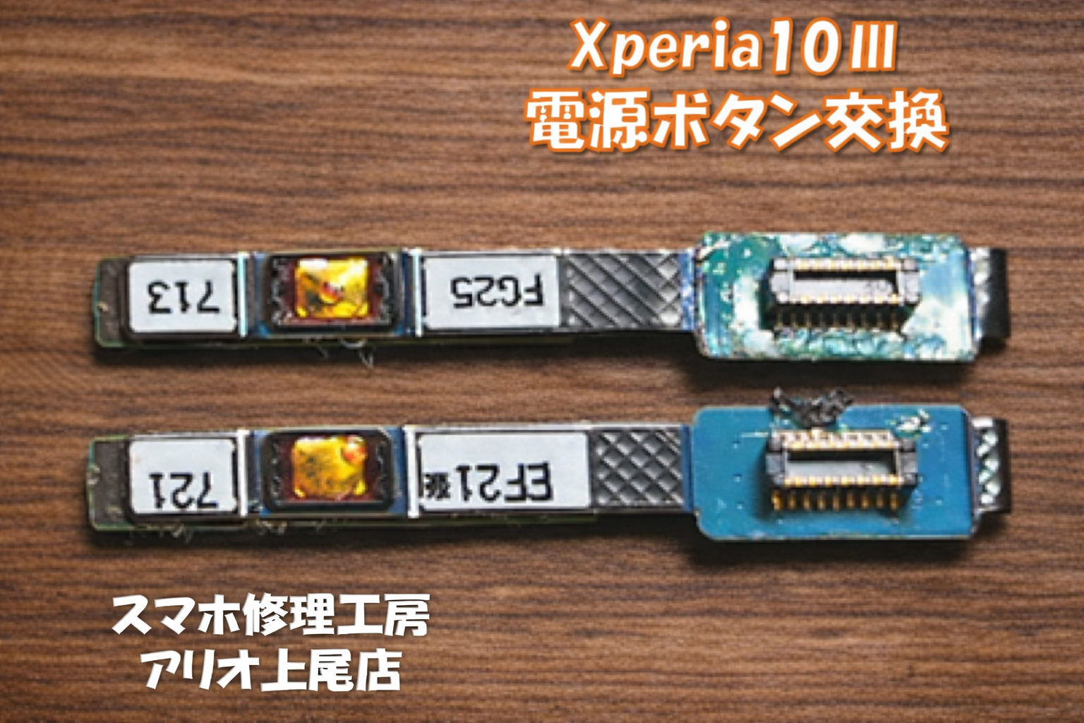 Xperia10(SOV07)の電源ボタン押せない修理はデータそのまま・即日修理対応の「スマホ修理工房 アリオ上尾店」へ！